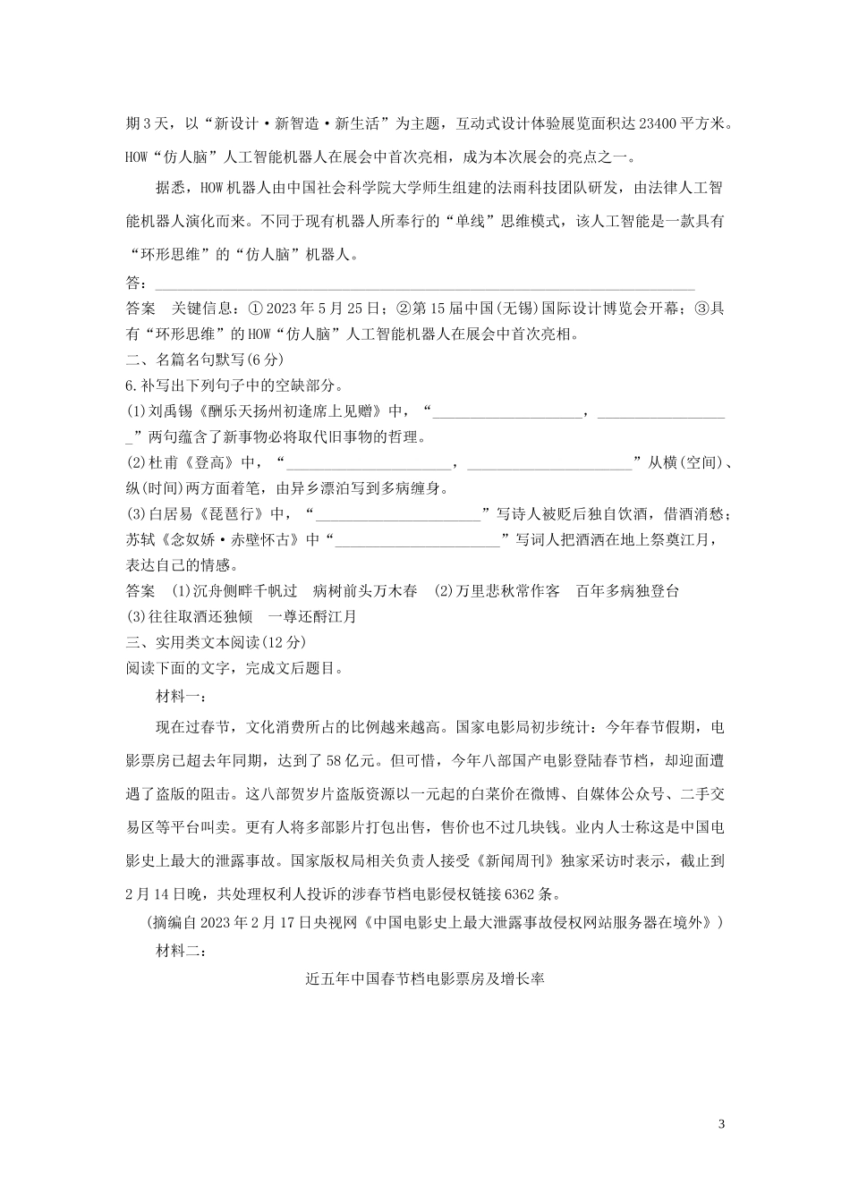 2023学年高考语文专题三限时规范练四语言文字运+名篇名句默写+实类文本阅读含解析.docx_第3页