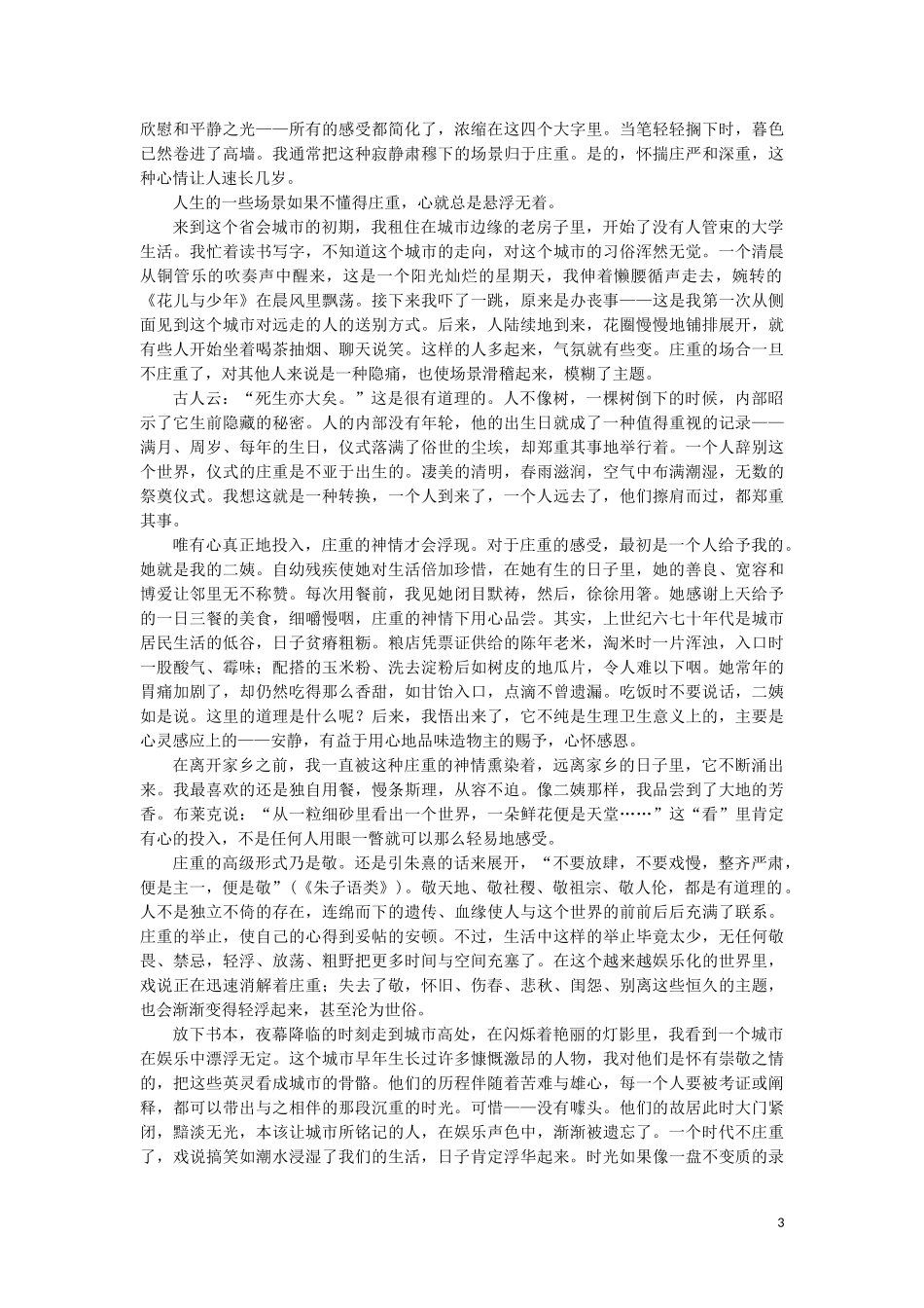 023学年高考语文二轮复习专题4散文命题的3大角度角度1表层看语境深层看主旨__词句理解测试含解析.doc_第3页