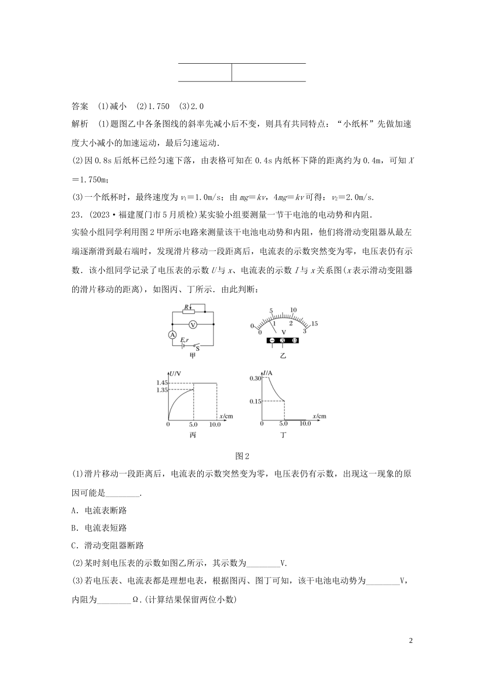 2023学年高考物理三轮冲刺题型练辑实验题技巧练九含解析.docx_第2页