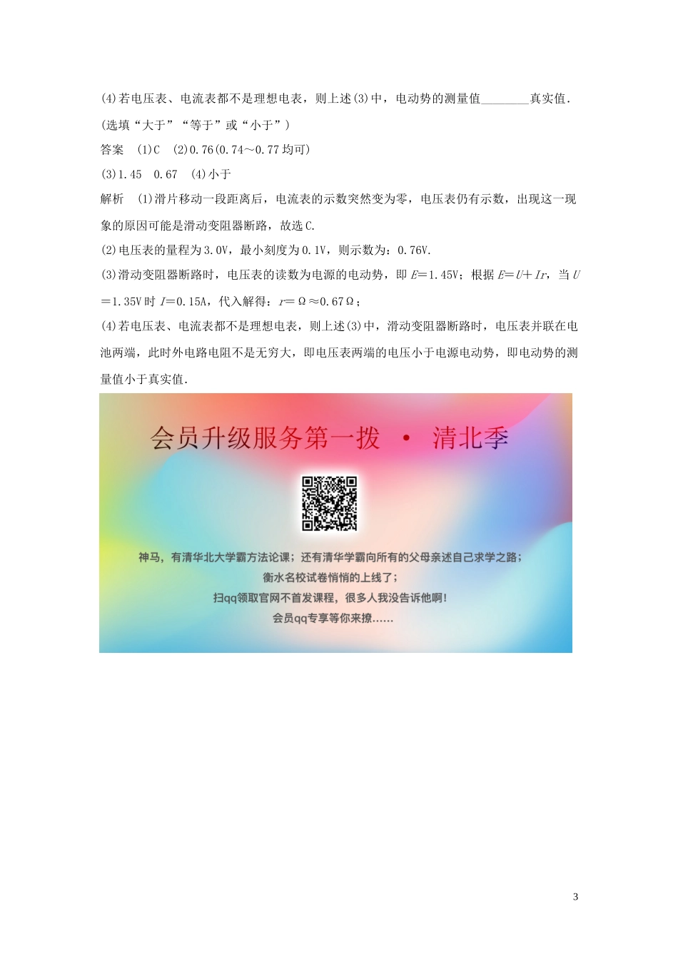 2023学年高考物理三轮冲刺题型练辑实验题技巧练九含解析.docx_第3页