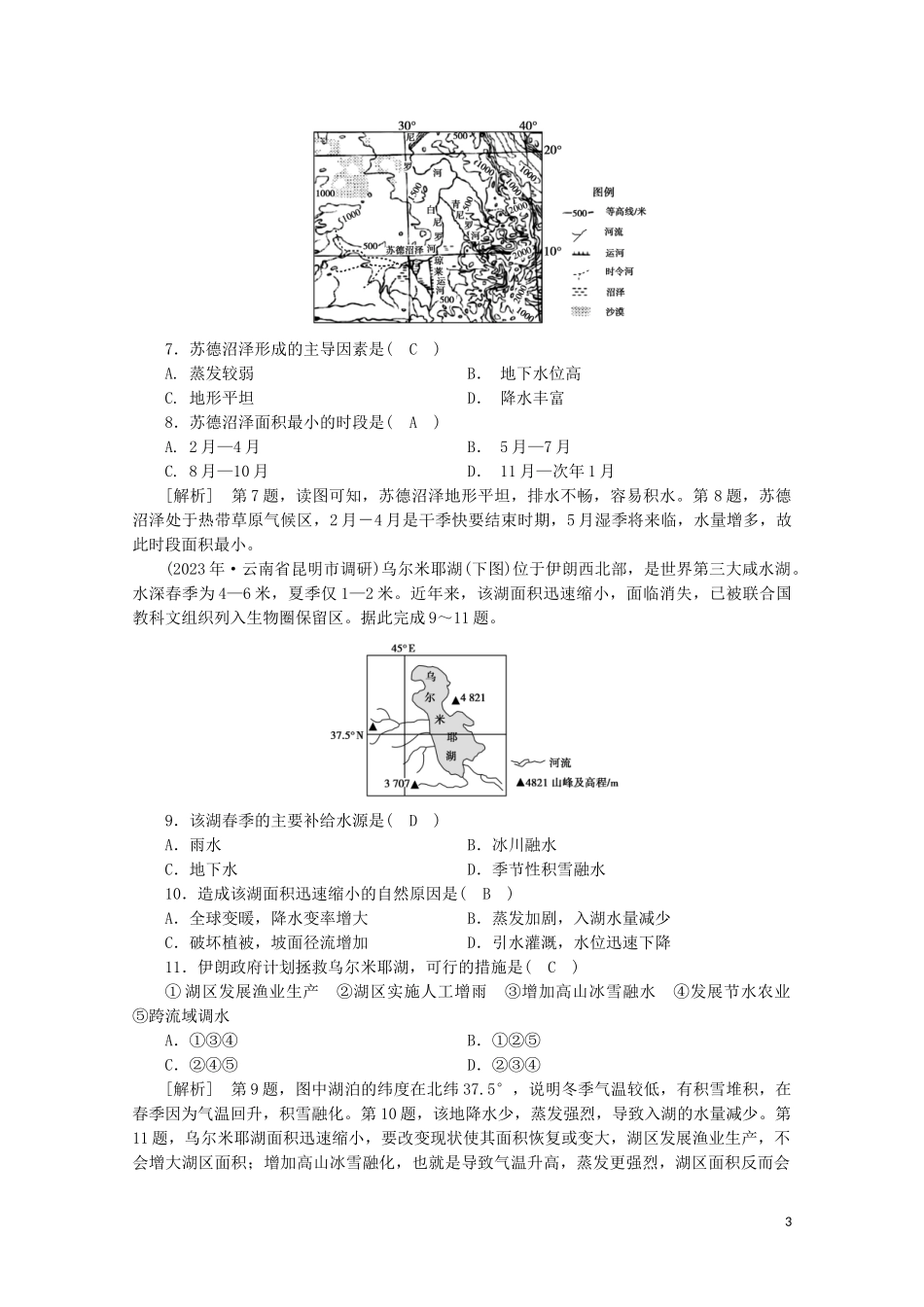 2023学年高考地理一轮复习练案31森林与湿地的开发和保护（人教版）.doc_第3页