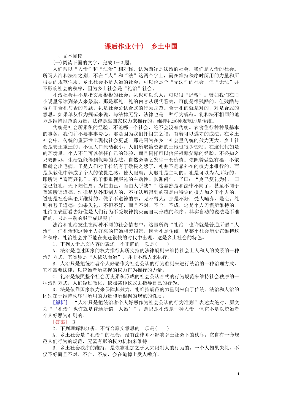 2023学年高中语文课后作业10整本书阅读乡土中国含解析（人教版）必修上册.doc_第1页