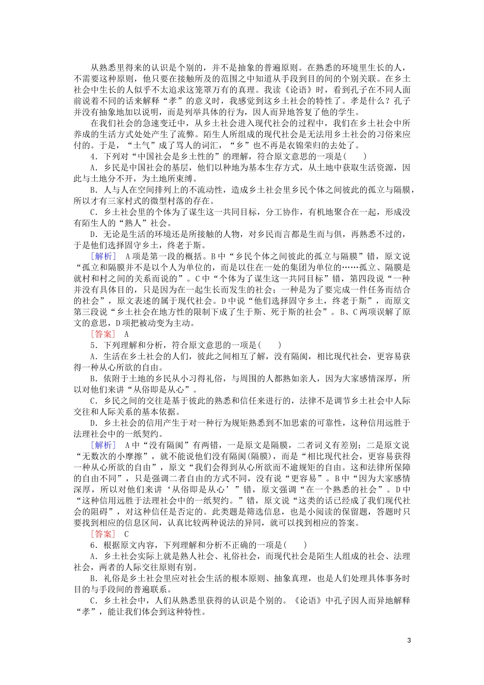 2023学年高中语文课后作业10整本书阅读乡土中国含解析（人教版）必修上册.doc_第3页