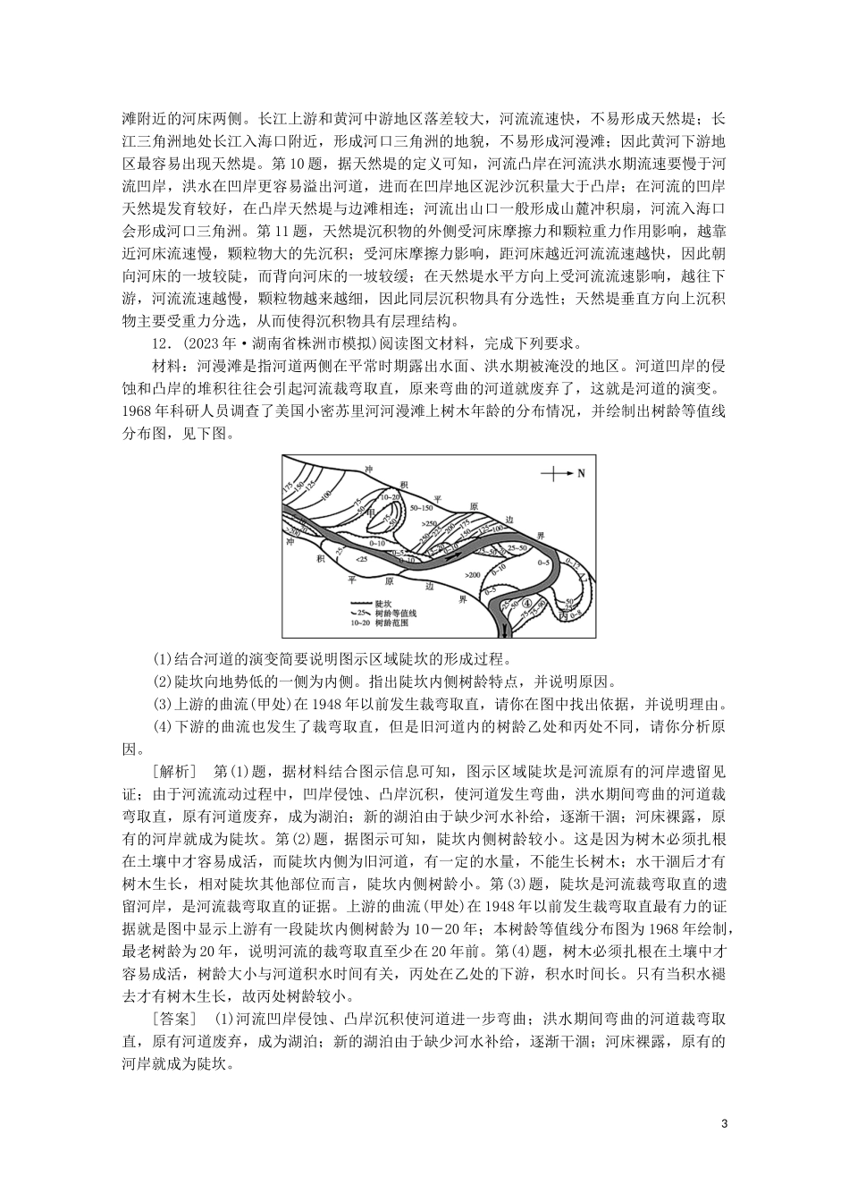 2023学年高考地理一轮复习考案4地表形态的塑造（人教版）.doc_第3页