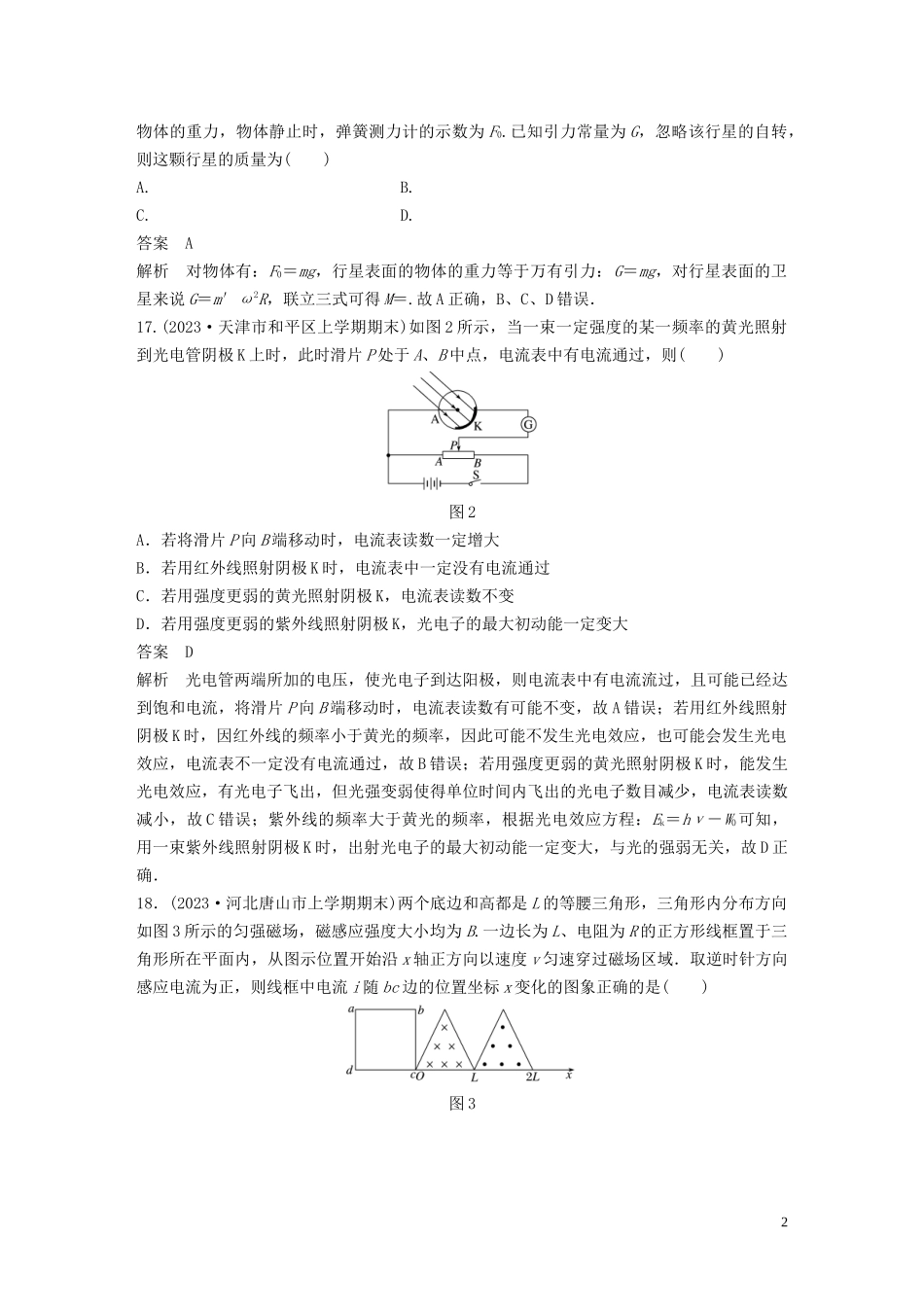 2023学年高考物理三轮冲刺题型练辑选择题满分练八含解析.docx_第2页