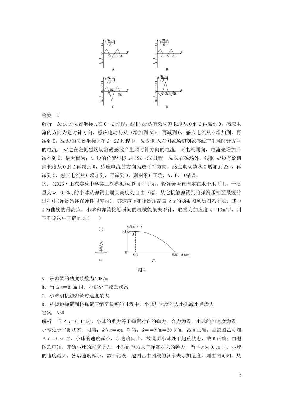 2023学年高考物理三轮冲刺题型练辑选择题满分练八含解析.docx_第3页