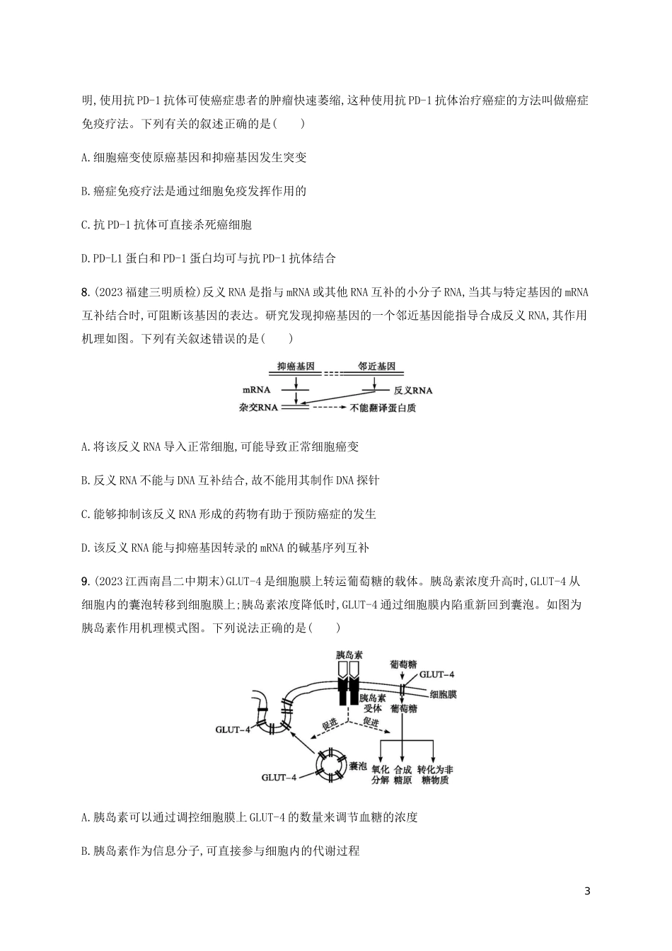 2023学年高考生物三轮冲刺高考命题热点专项练三生命科学与科技热点含解析.docx_第3页