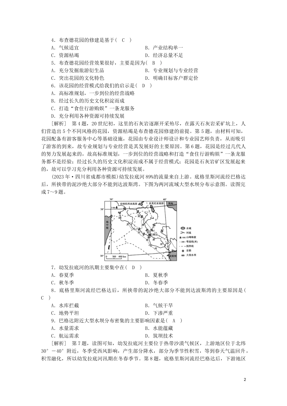 2023学年高考地理一轮复习考案14区域自然资源综合开发利用（人教版）.doc_第2页