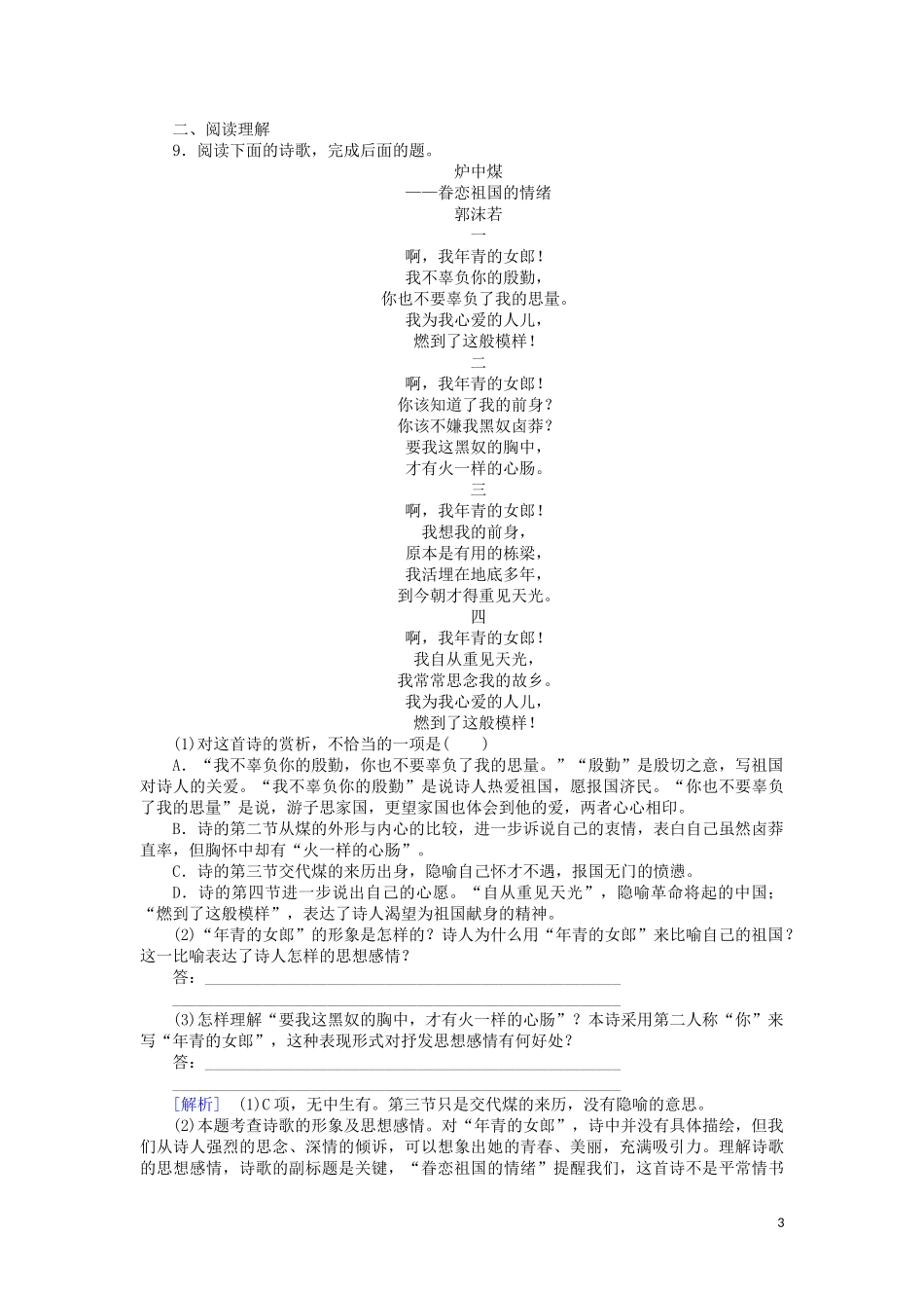 2023学年高中语文课后作业2立在地球边上放号红烛等含解析（人教版）必修上册.doc_第3页