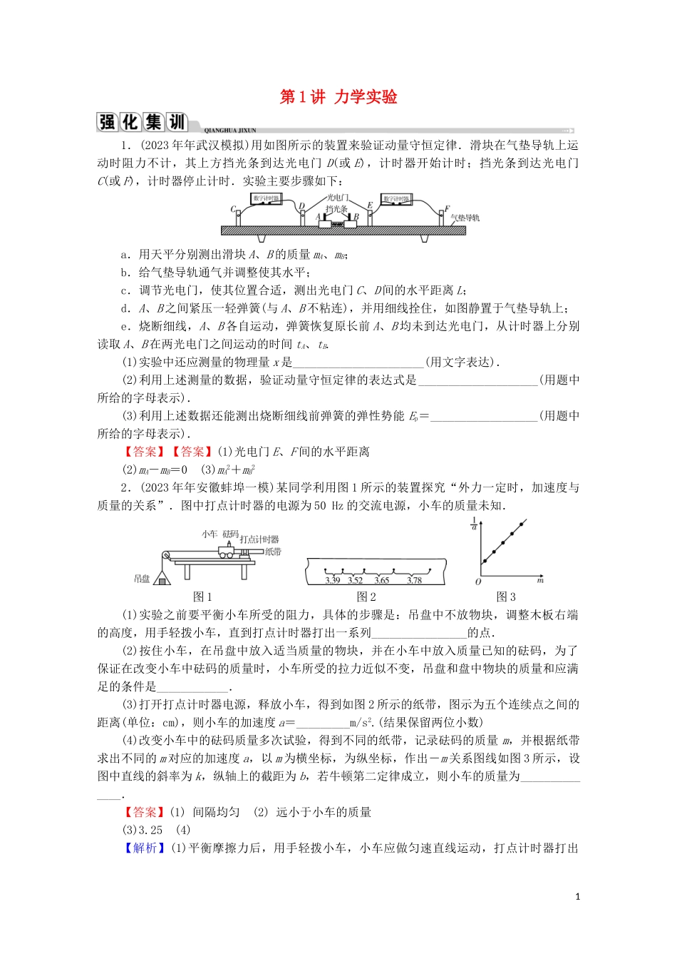 2023学年高考物理二轮复习专题6高中物理实验第1讲力学实验练习.doc_第1页