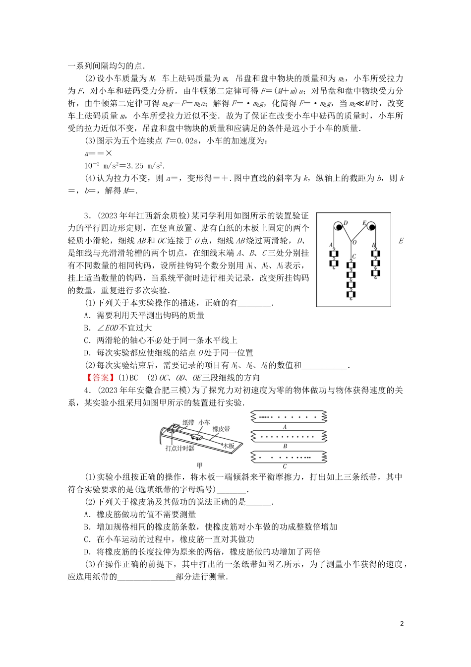 2023学年高考物理二轮复习专题6高中物理实验第1讲力学实验练习.doc_第2页