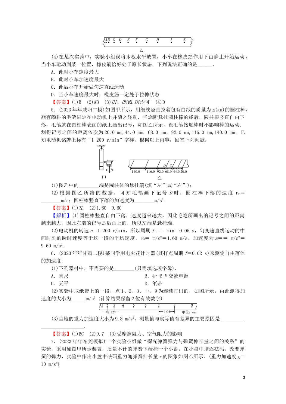 2023学年高考物理二轮复习专题6高中物理实验第1讲力学实验练习.doc_第3页