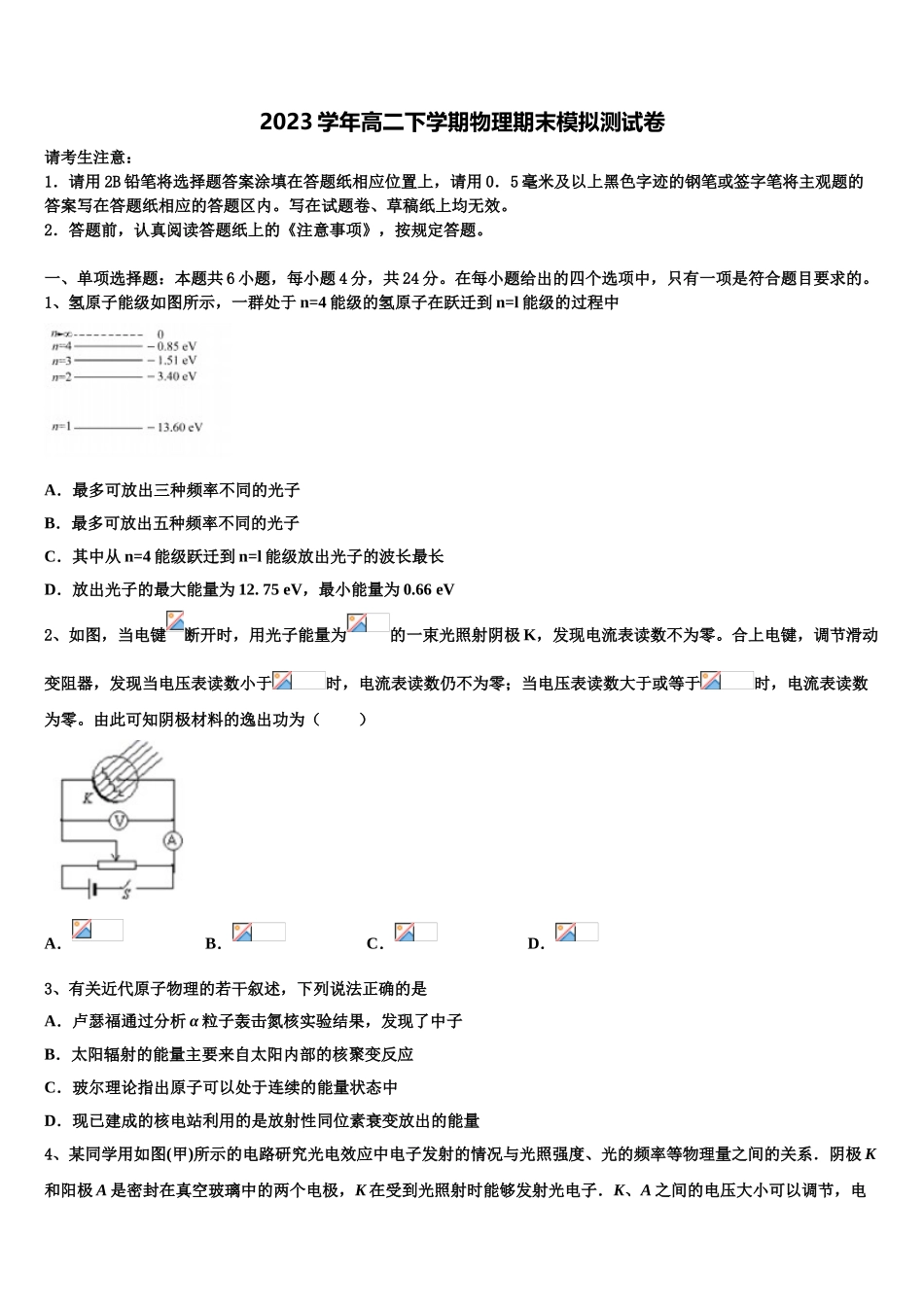 2023学年黑龙江七台河市物理高二第二学期期末联考试题（含解析）.doc_第1页