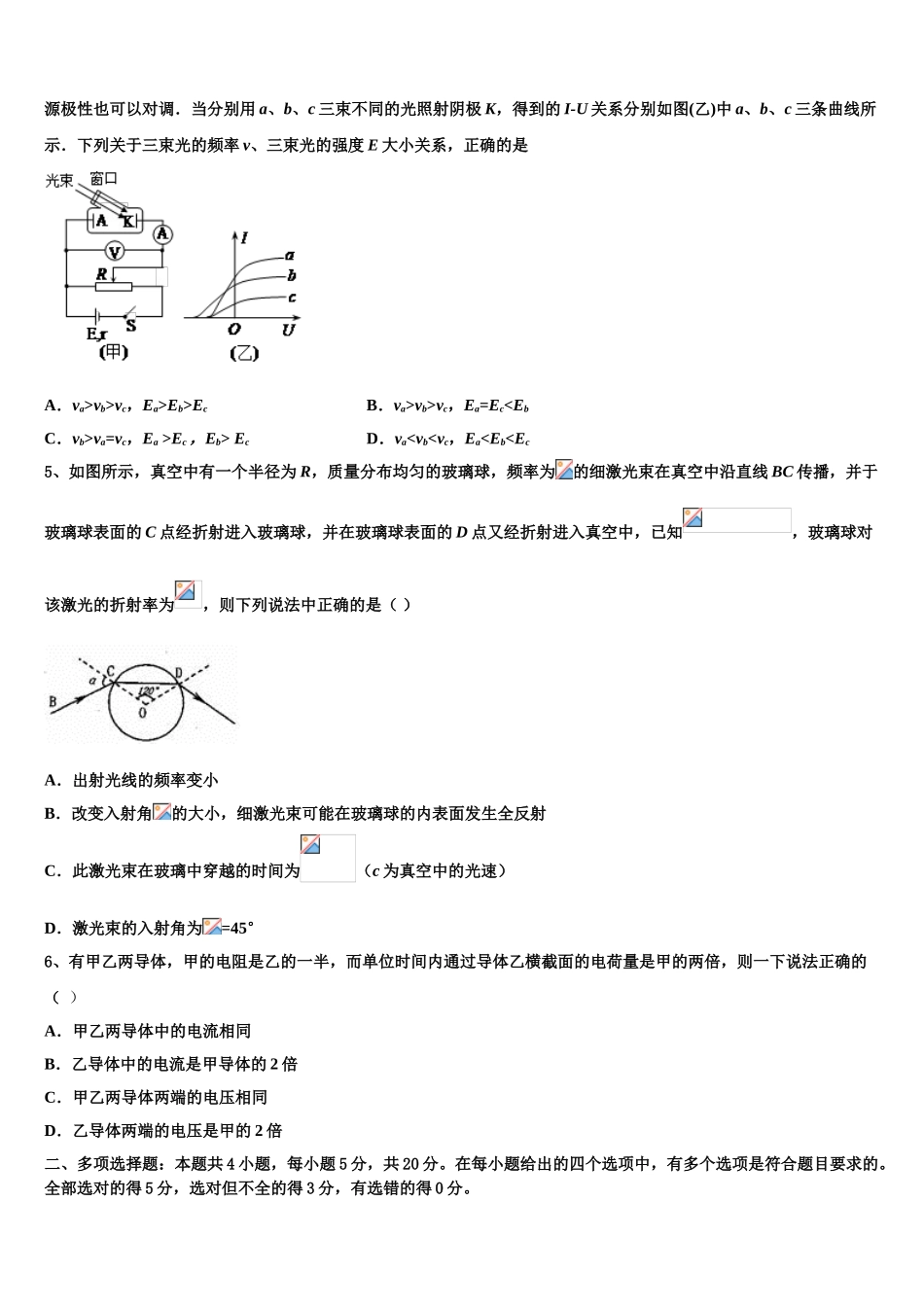 2023学年黑龙江七台河市物理高二第二学期期末联考试题（含解析）.doc_第2页