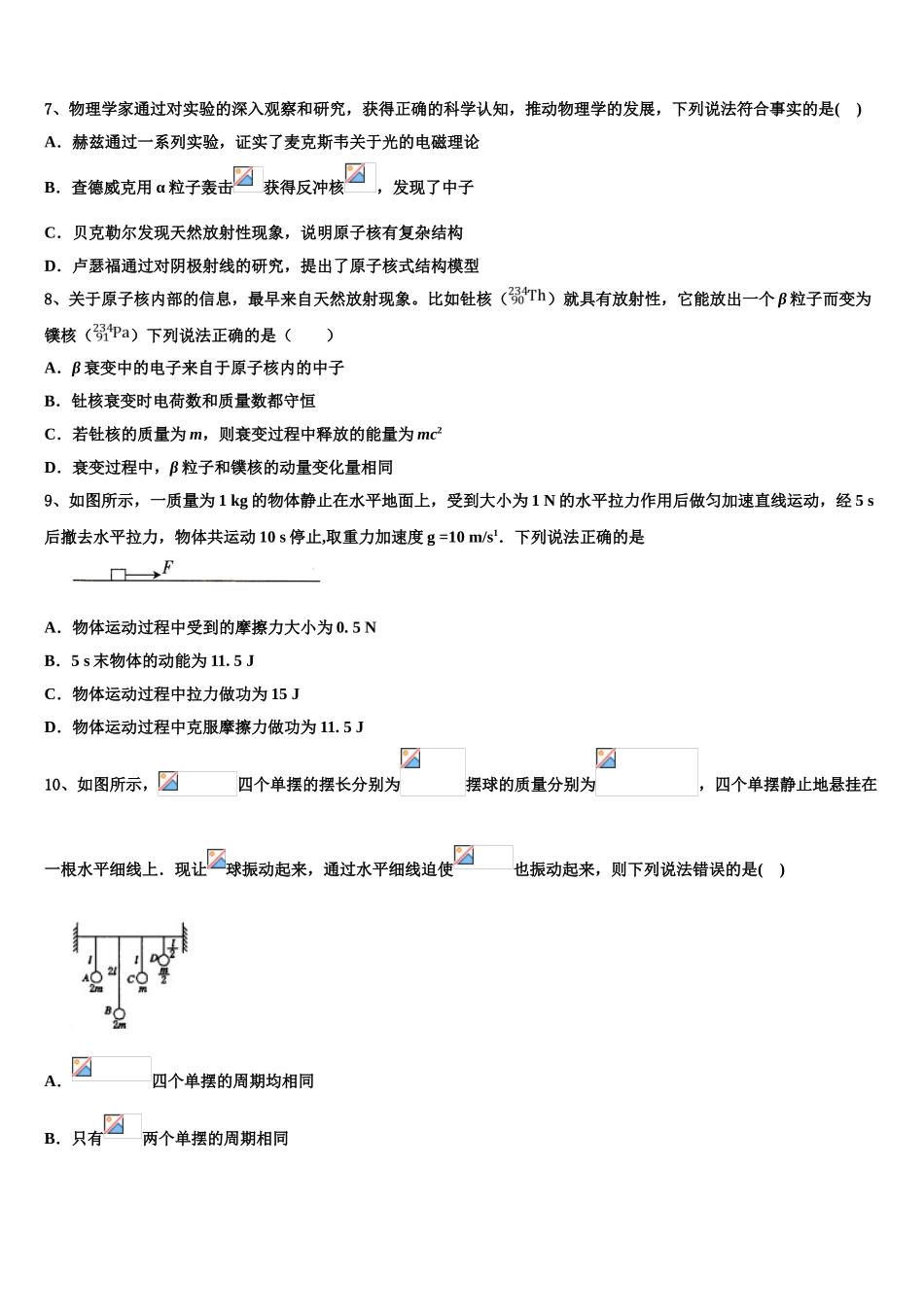 2023学年黑龙江七台河市物理高二第二学期期末联考试题（含解析）.doc_第3页