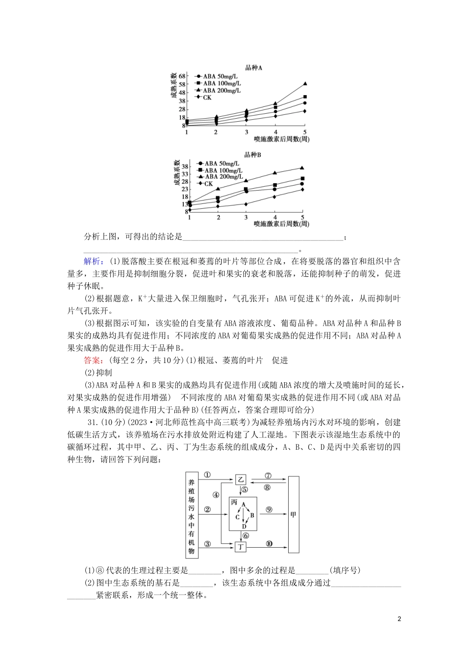 2023学年高考生物二轮复习大题规范练4含解析.doc_第2页