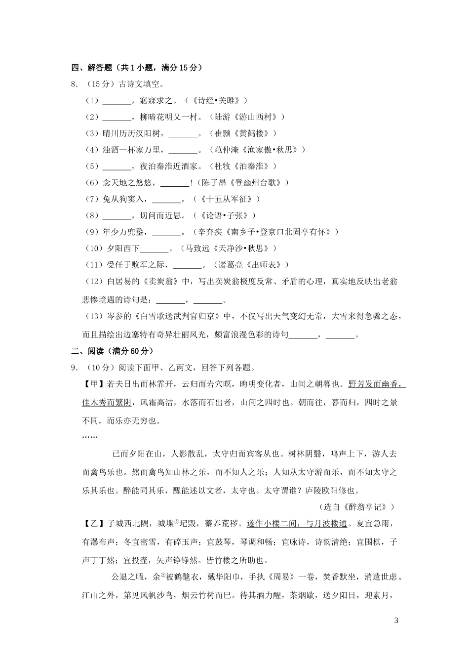 辽宁省盘锦市2023学年年中考语文真题试卷含解析.doc_第3页