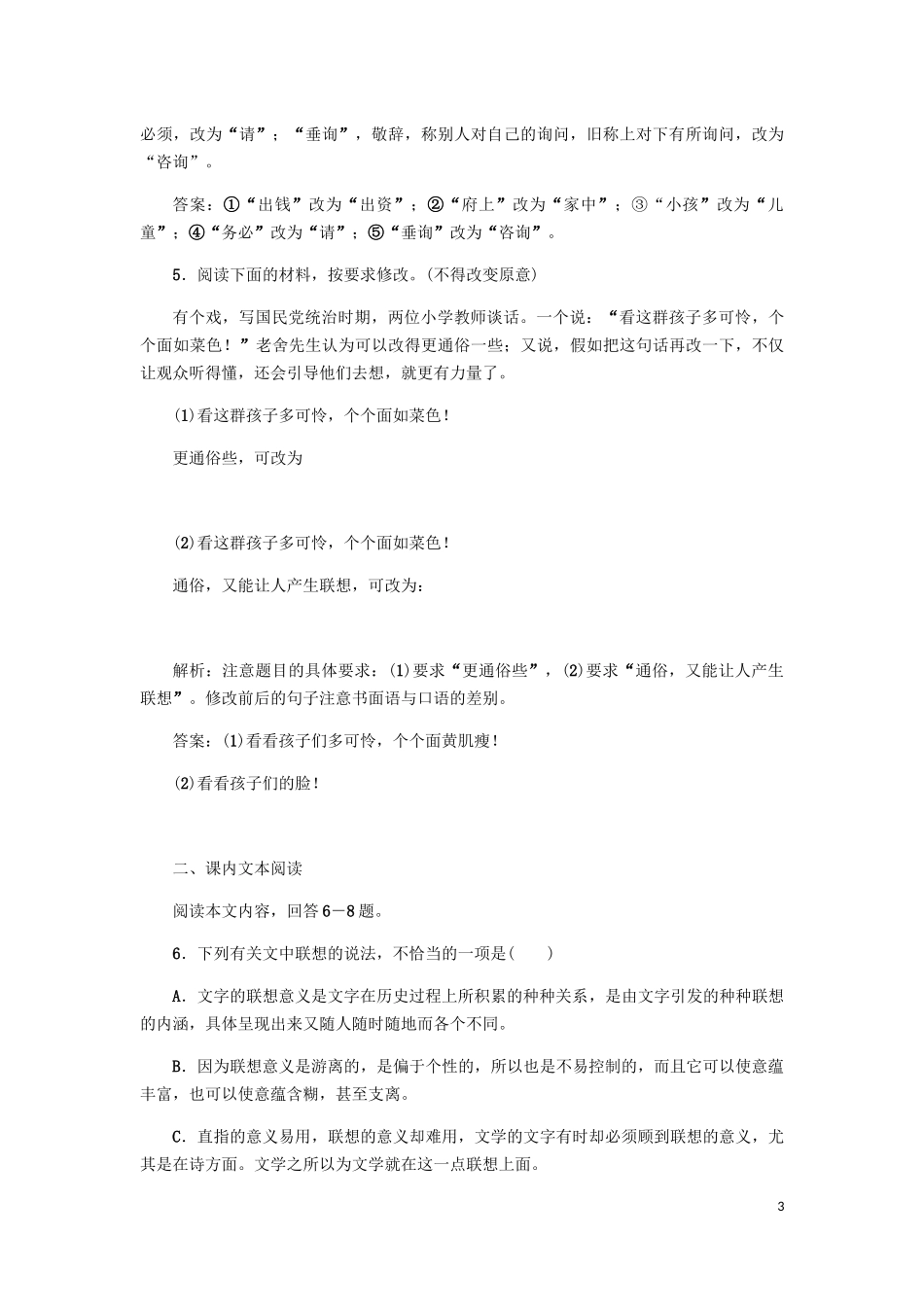 2023学年高中语文课后作业8咬文嚼字含解析（人教版）必修5.docx_第3页