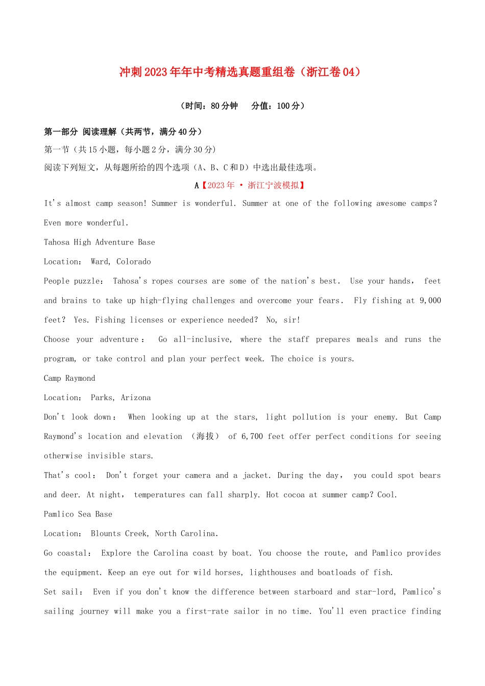 冲刺2023学年中考英语精选真题重组卷4浙江卷.docx_第1页