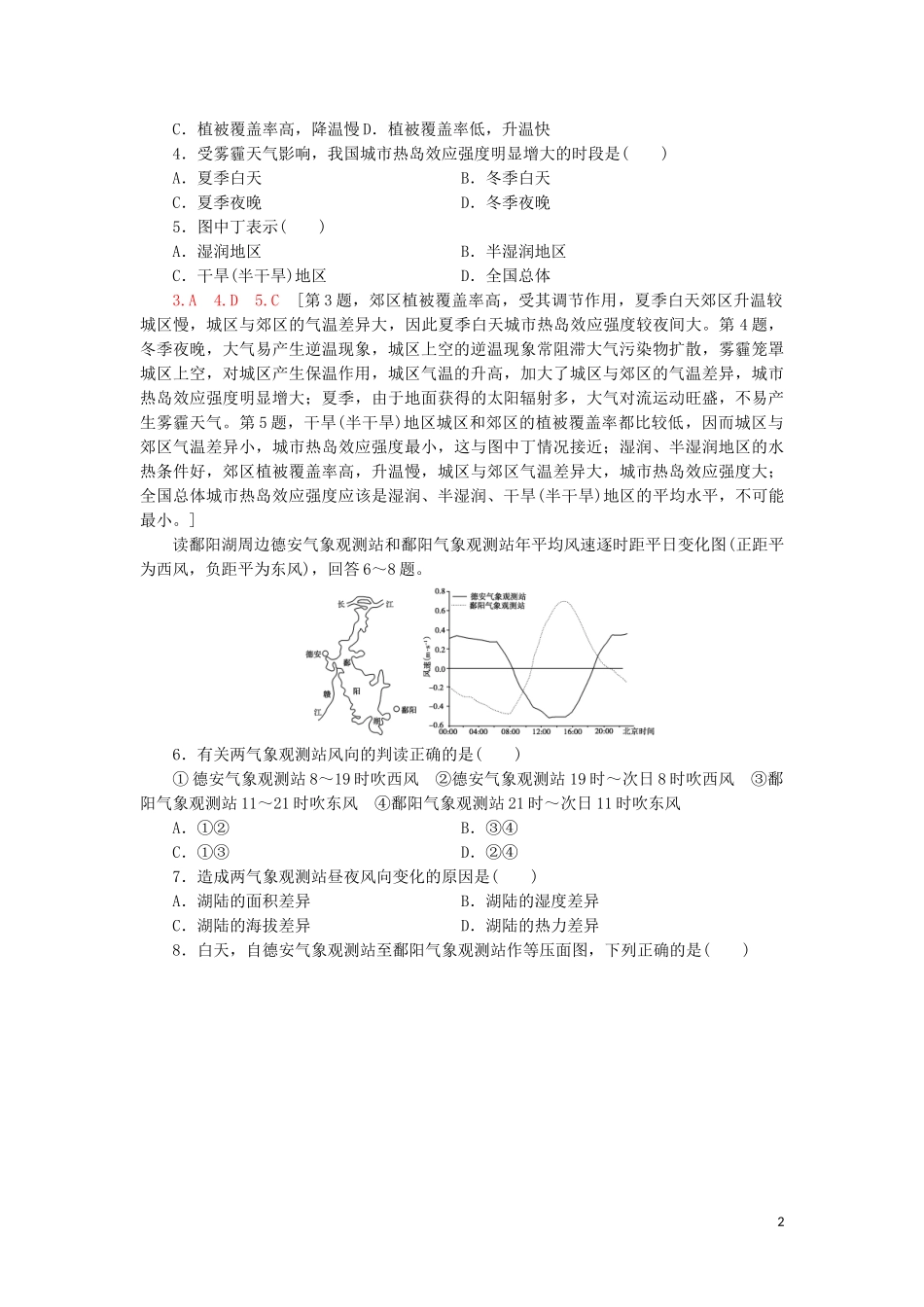 2023学年高考地理一轮复习课后限时集训7冷热不均引起大气运动鲁教版.doc_第2页