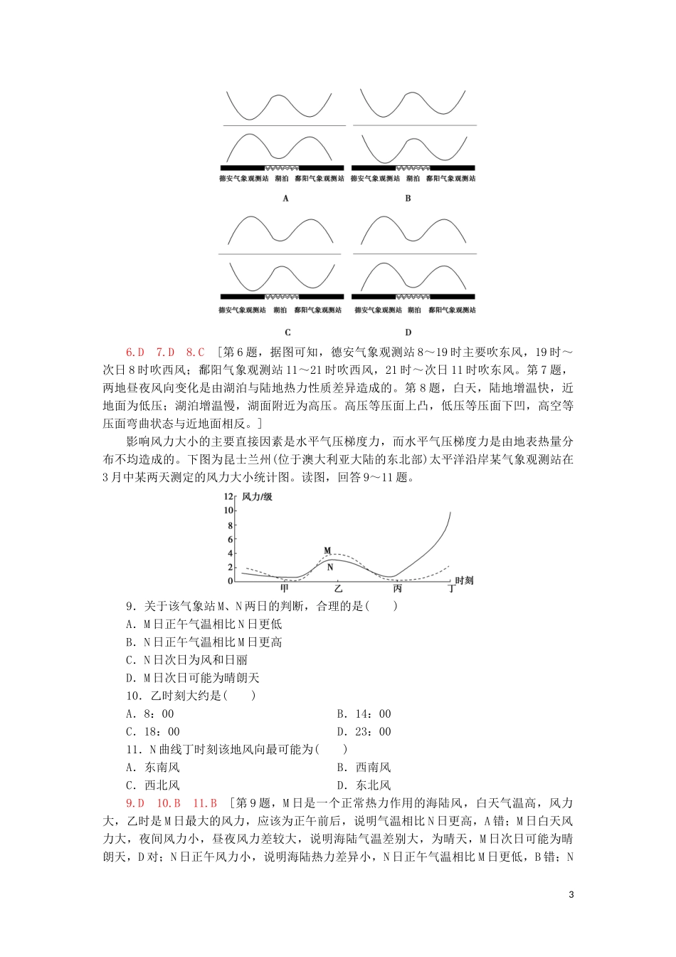 2023学年高考地理一轮复习课后限时集训7冷热不均引起大气运动鲁教版.doc_第3页