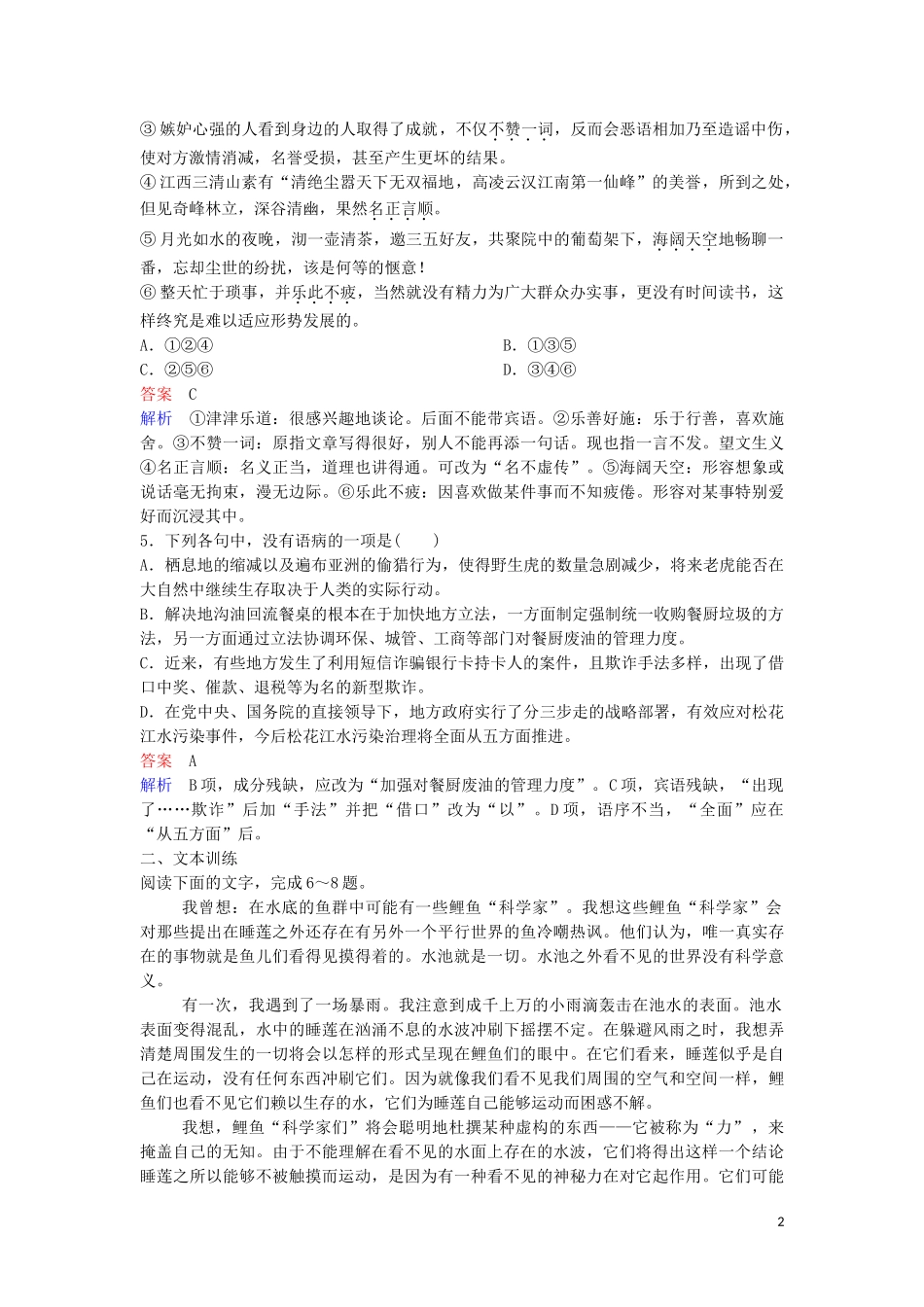 2023学年高中语文课时作业14一名物理学家的教育历程含解析（人教版）必修3.doc_第2页