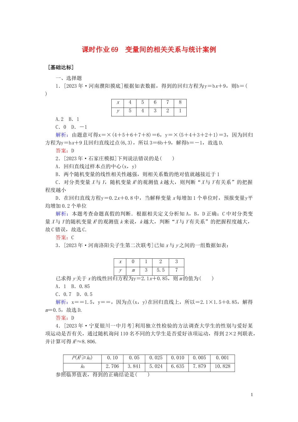 2023学年高考数学一轮复习课时作业69变量间的相关关系与统计案例理.doc_第1页