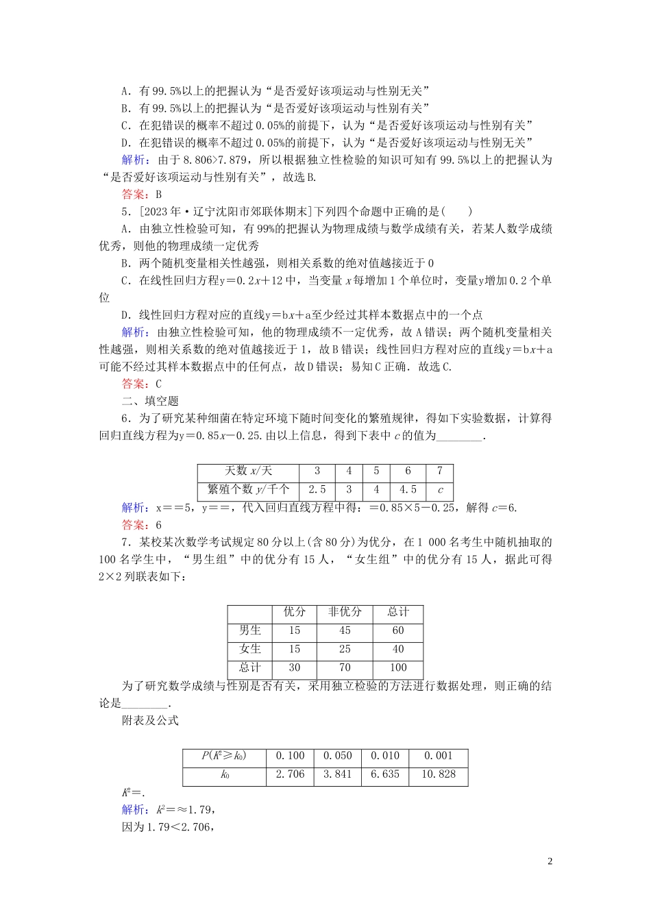 2023学年高考数学一轮复习课时作业69变量间的相关关系与统计案例理.doc_第2页