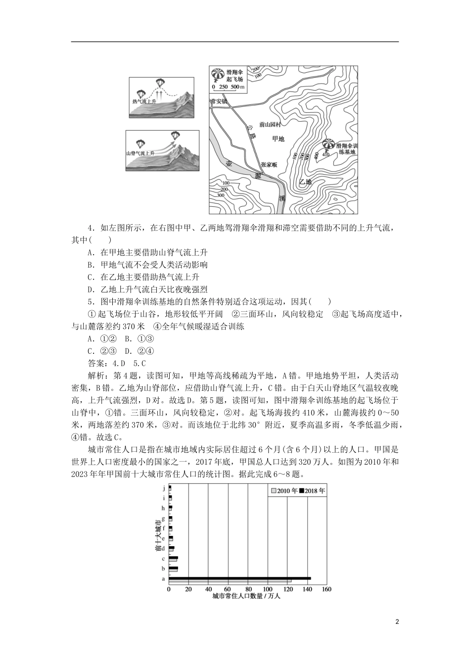 2023学年高考地理考前冲刺模拟卷四.doc_第2页