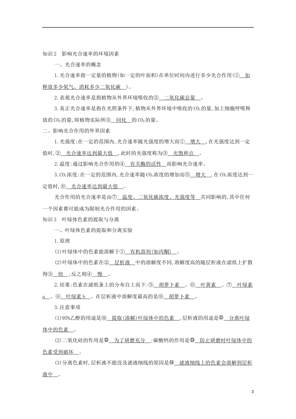 2023学年高考生物一轮复习第三单元第8讲光合作讲义+提能作业含解析.docx_第3页