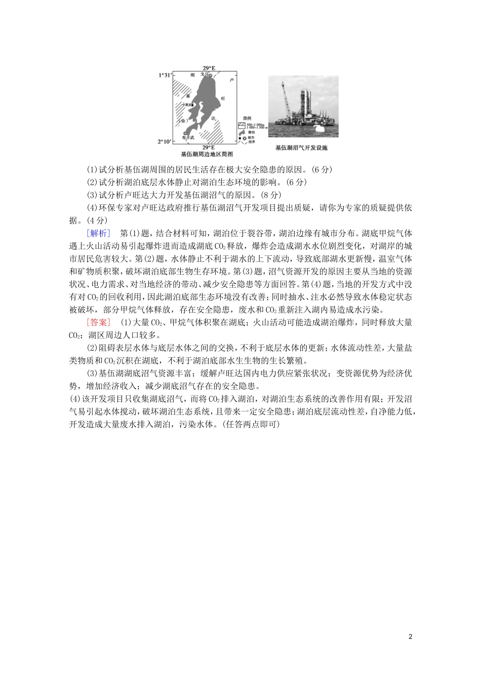 2023学年高考地理二轮复习非选择题专练1含解析.doc_第2页