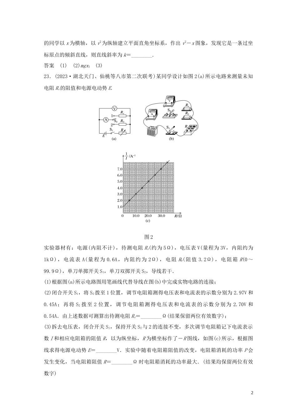 2023学年高考物理三轮冲刺题型练辑实验题技巧练二含解析.docx_第2页