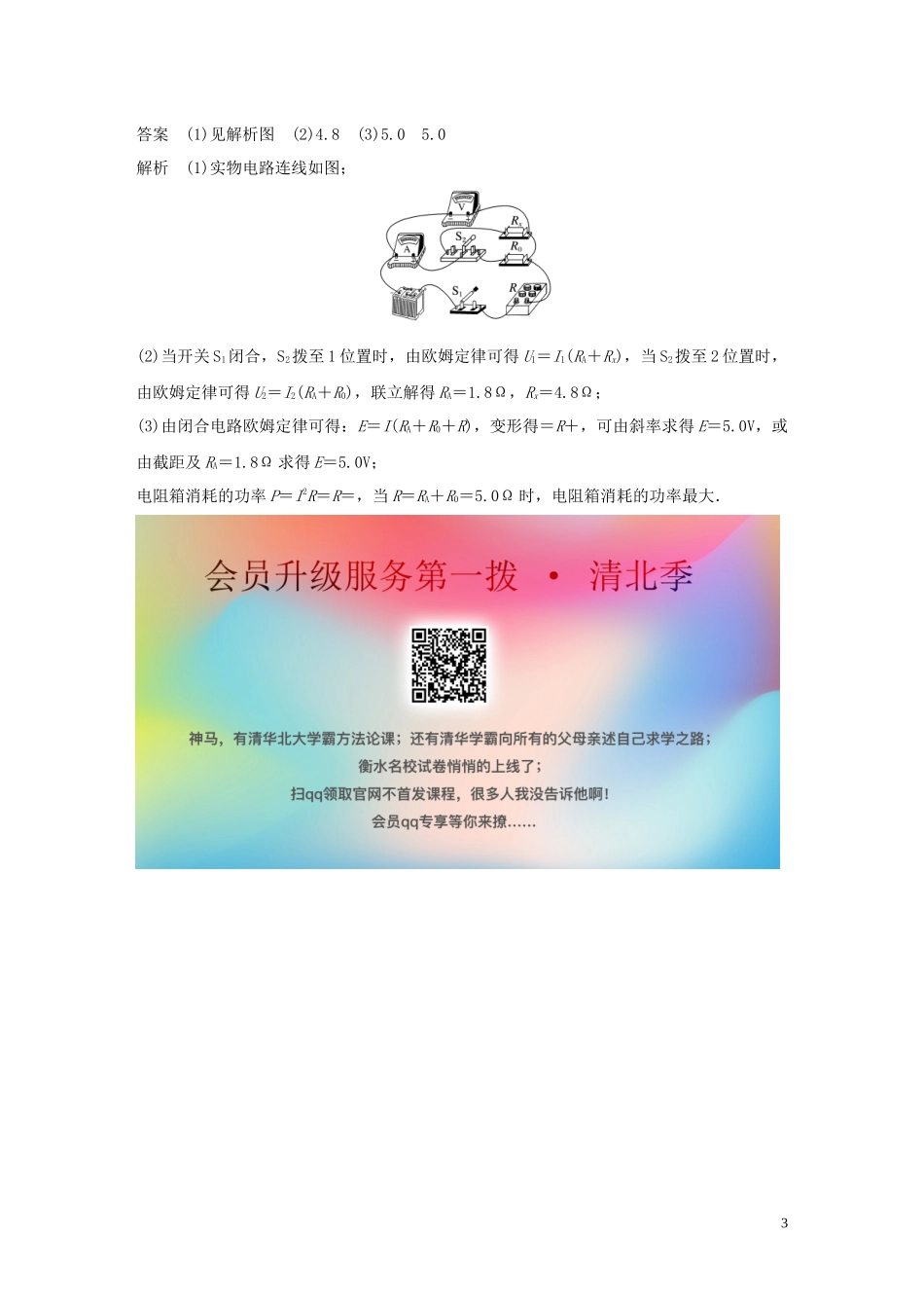 2023学年高考物理三轮冲刺题型练辑实验题技巧练二含解析.docx_第3页