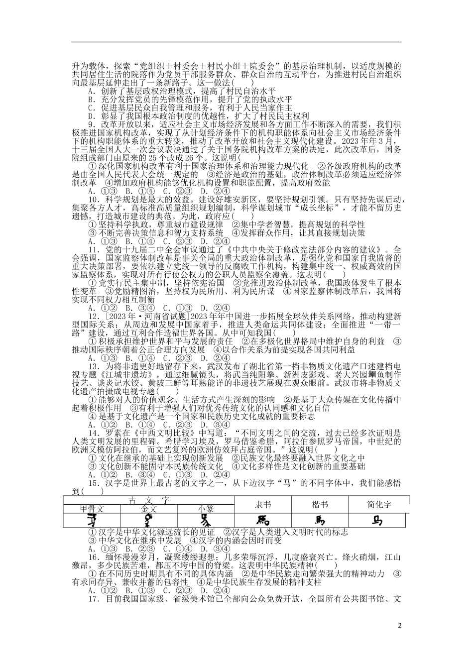 2023学年高考政治质量检测冲刺提升卷五.doc_第2页