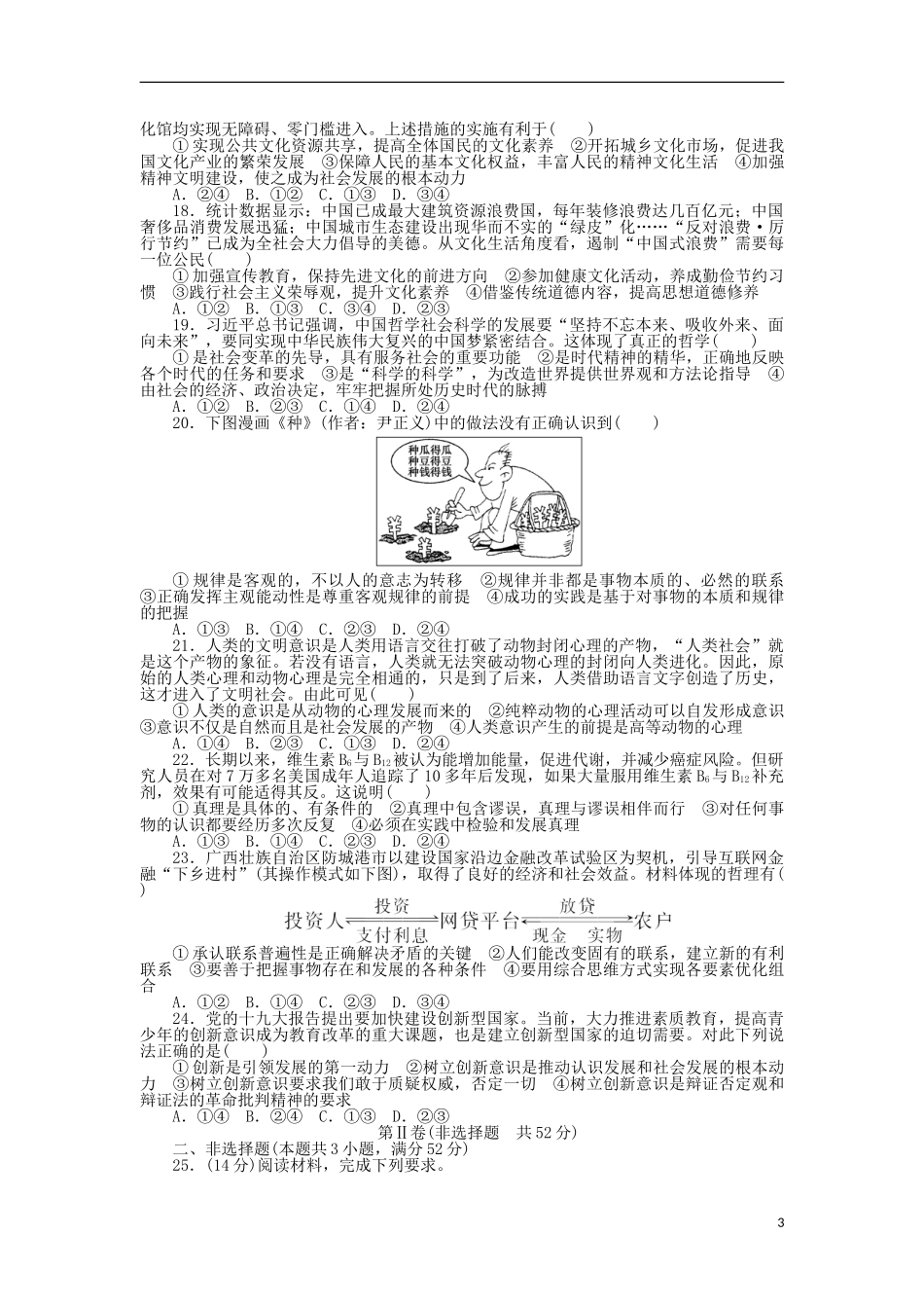 2023学年高考政治质量检测冲刺提升卷五.doc_第3页