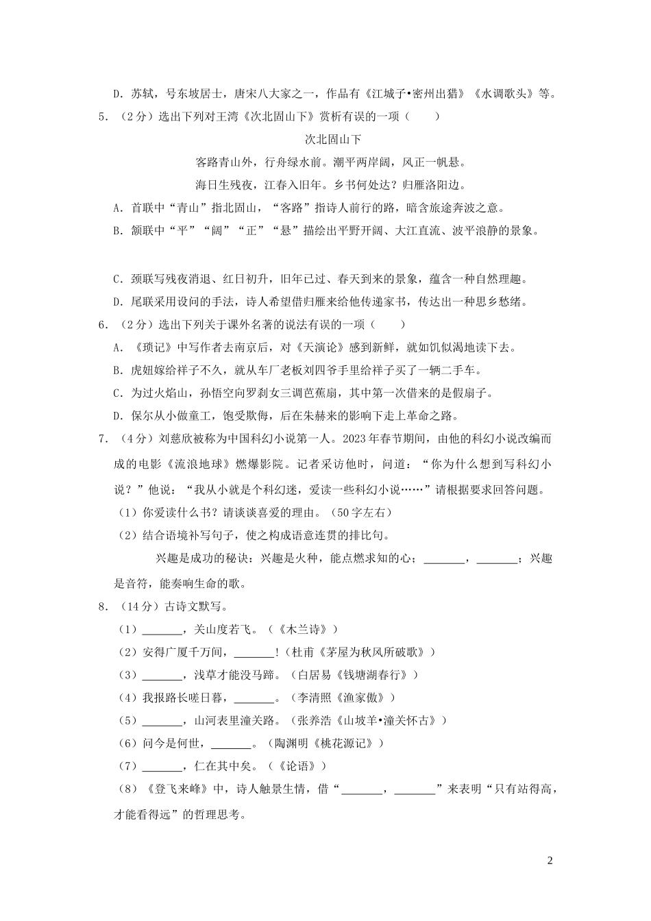 辽宁省抚顺市2023学年年中考语文真题试卷含解析.doc_第2页