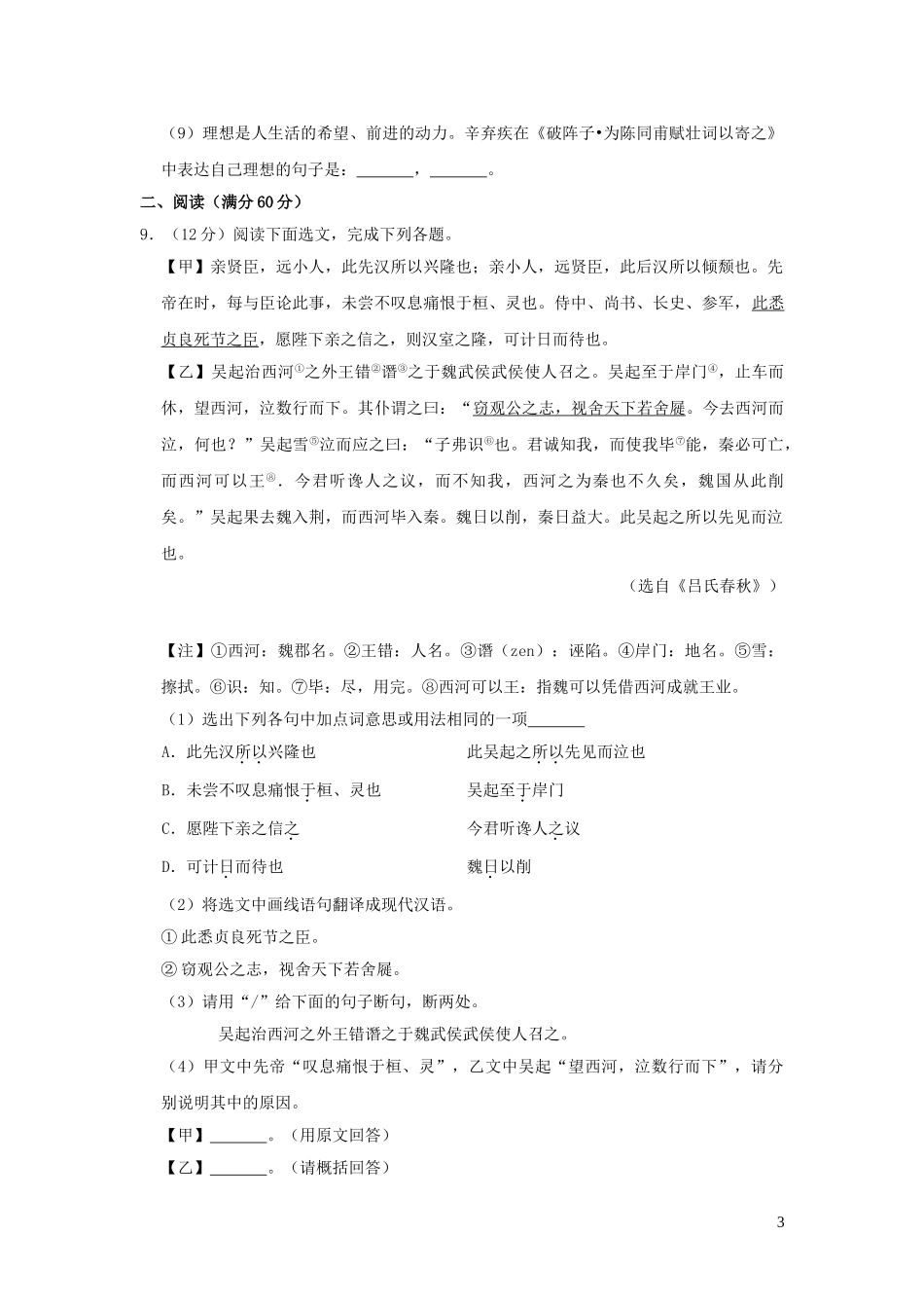 辽宁省抚顺市2023学年年中考语文真题试卷含解析.doc_第3页