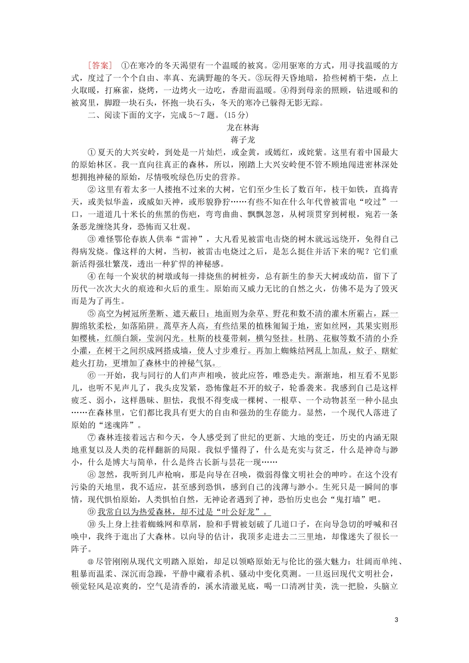 2023学年高考语文一轮复习专项对点练18深化技巧水平准解技巧语言题含解析（人教版）.doc_第3页