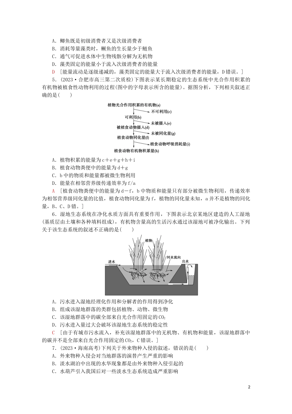 2023学年高考生物二轮复习命题点专练11生物与环境1选择题含解析.doc_第2页