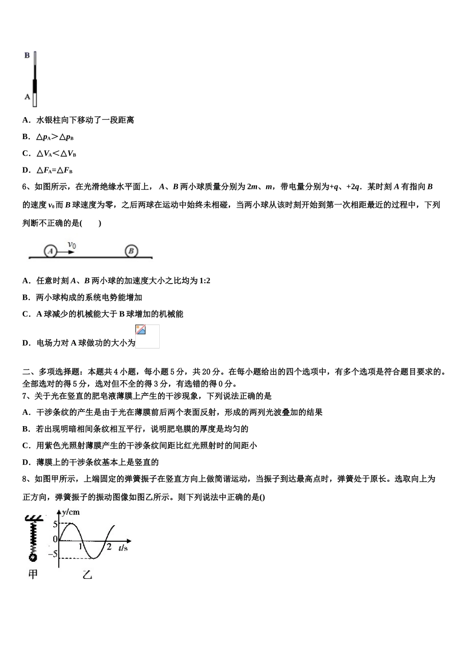 2023届宁夏银川市育才中学孔德学区物理高二第二学期期末联考试题（含解析）.doc_第2页