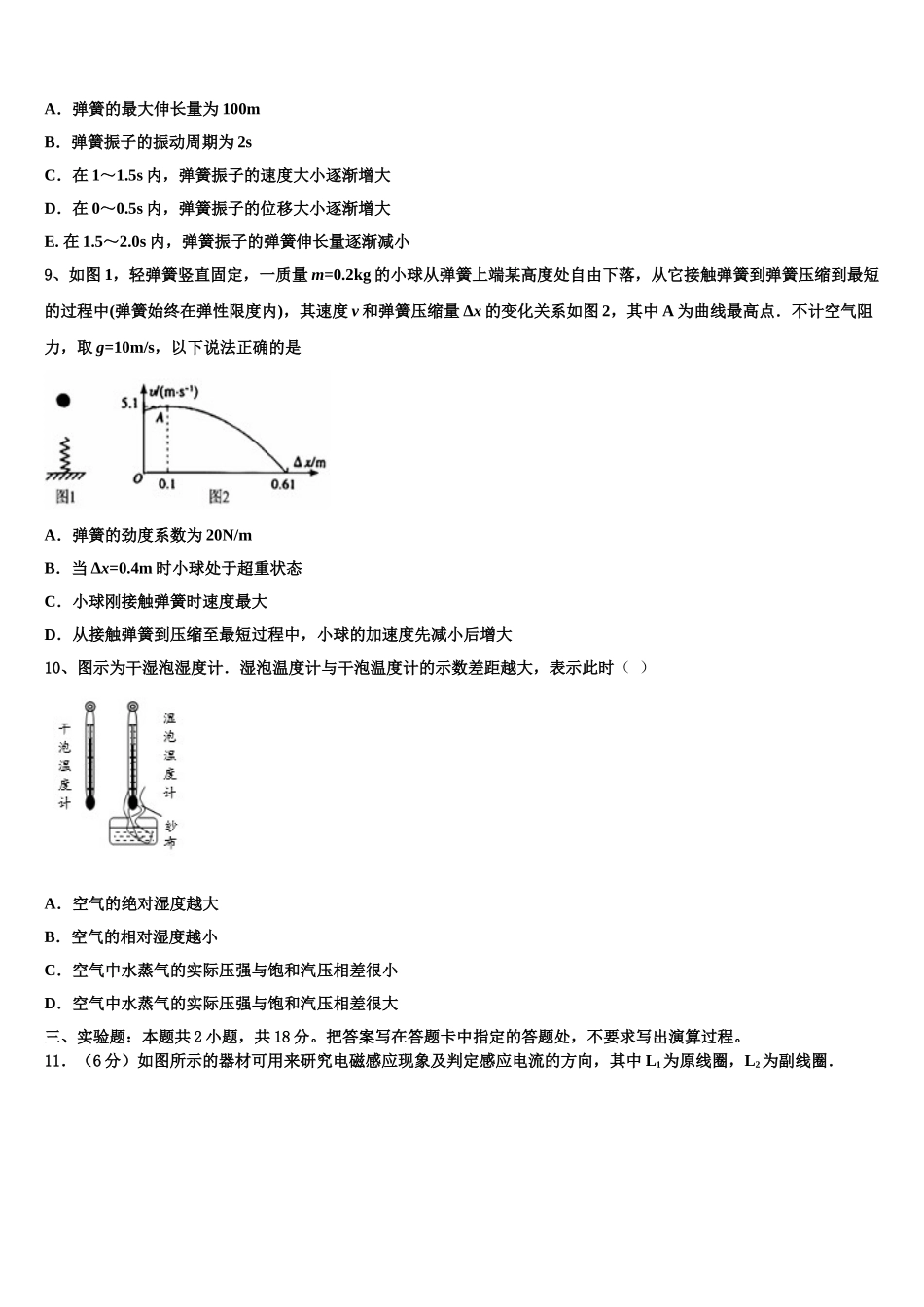 2023届宁夏银川市育才中学孔德学区物理高二第二学期期末联考试题（含解析）.doc_第3页