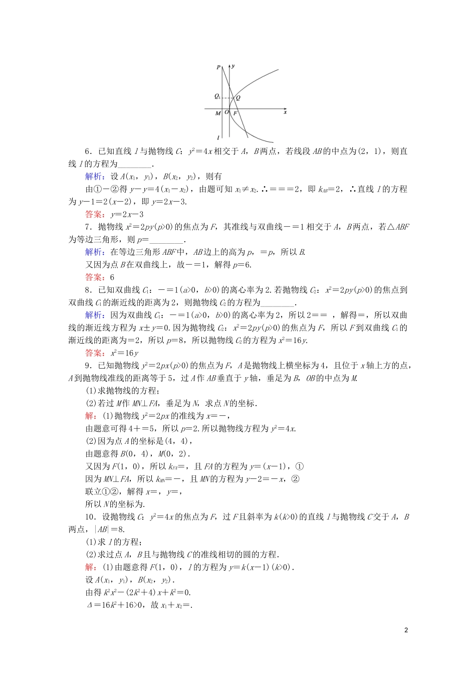 2023学年高考数学一轮复习第9章解析几何第7节抛物线课时跟踪检测文新人教A版.doc_第2页