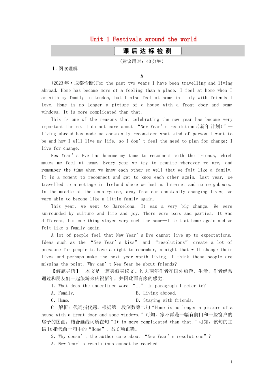 2023学年高考英语一轮复习Unit1Festivalsaroundtheworld课后达标检测（人教版）必修3.doc_第1页