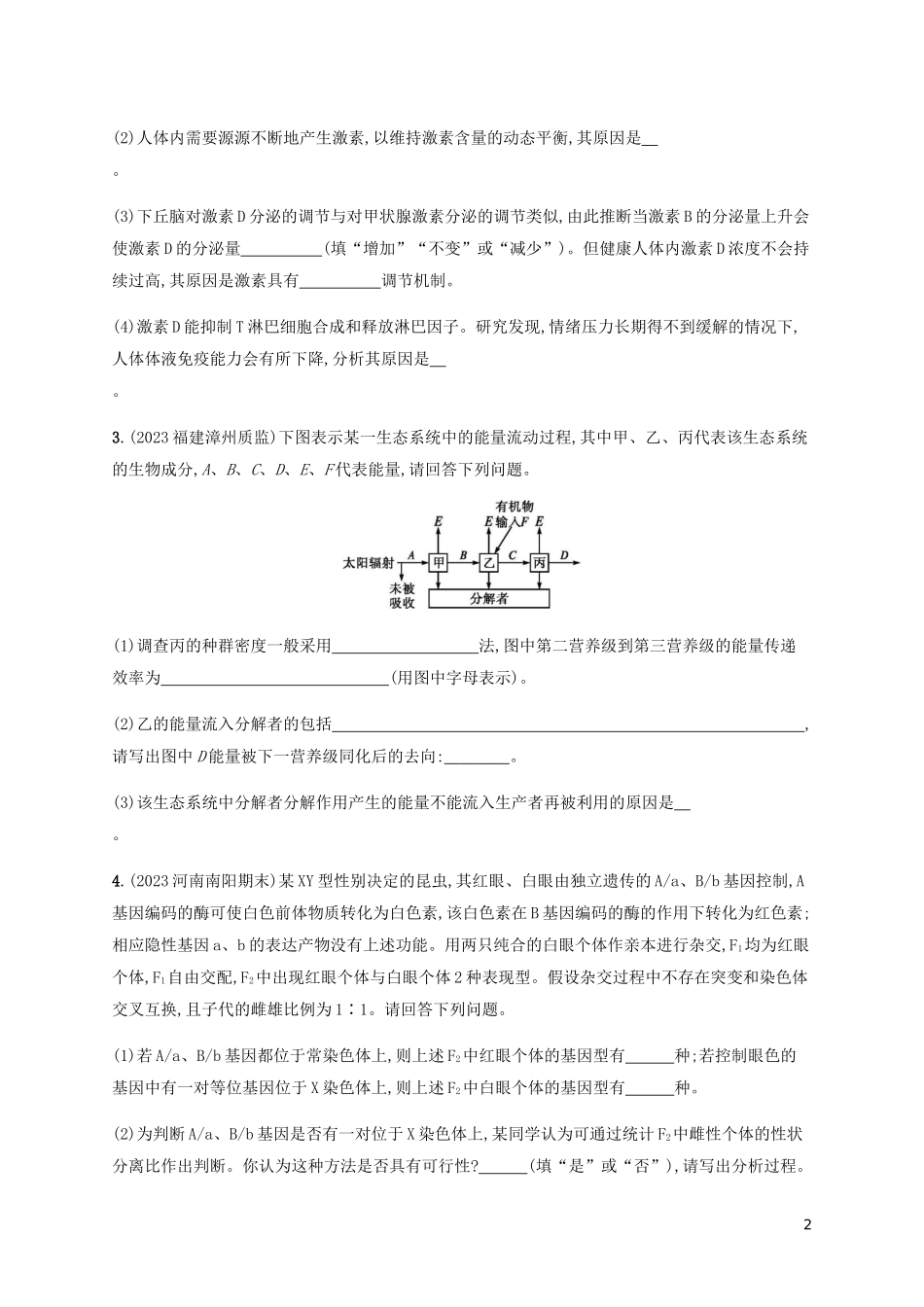 2023学年高考生物三轮冲刺生物学原理阐述题高考长句专练一含解析.docx_第2页