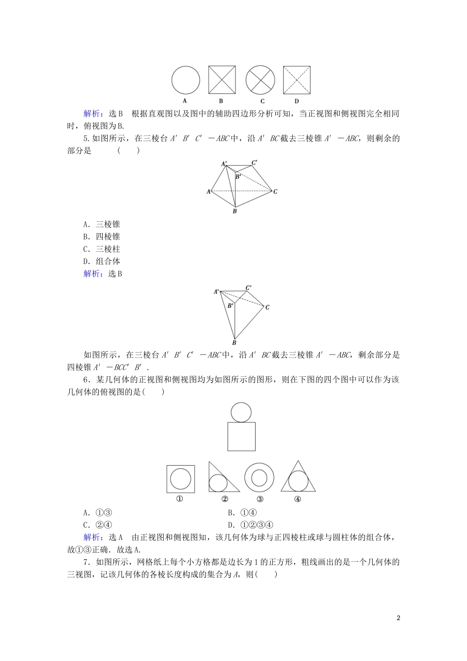 2023学年高考数学一轮复习第8章立体几何第1节空间几何体的结构特征及三视图和直观图课时跟踪检测文新人教A版.doc_第2页