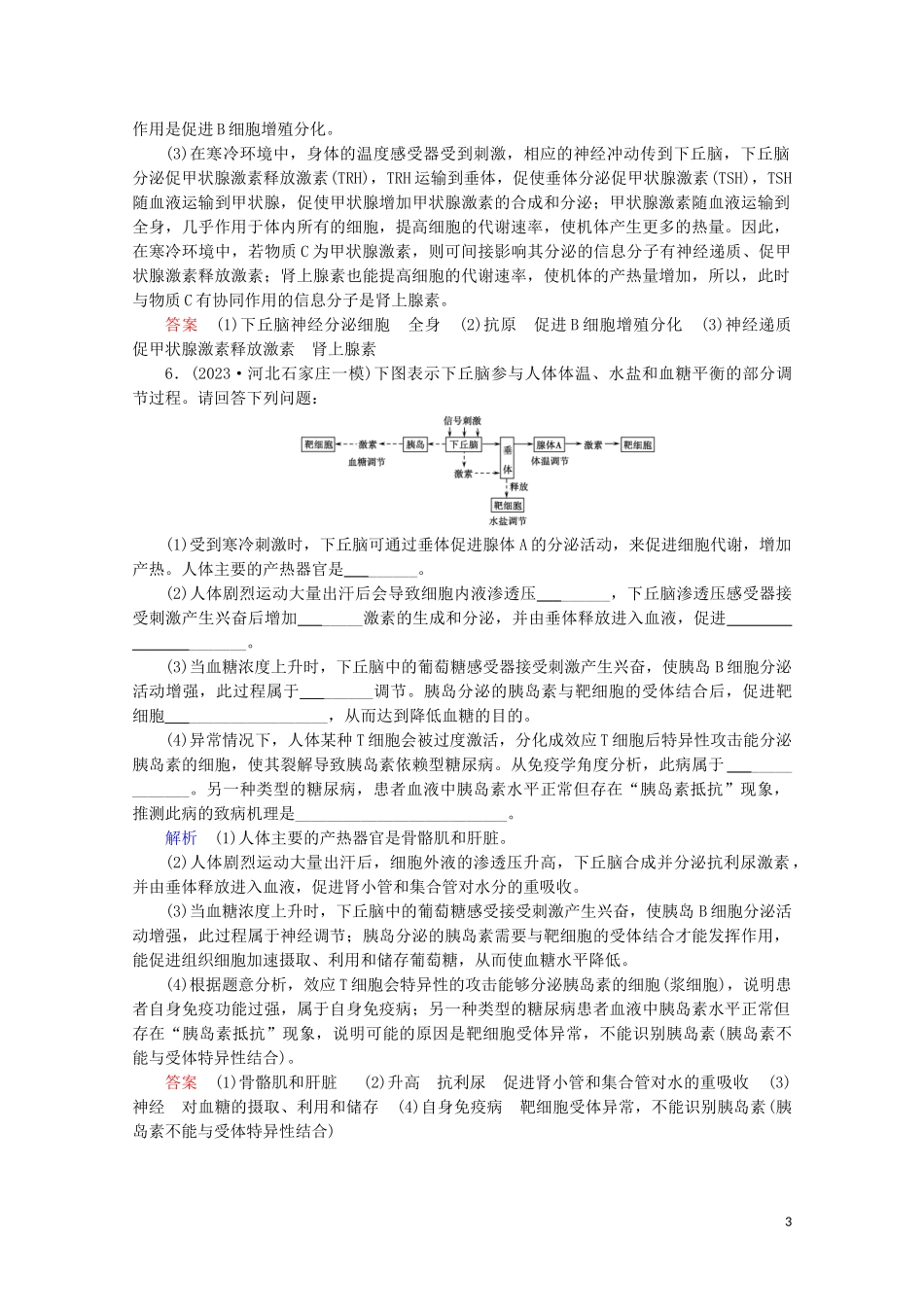 2023学年高考生物一轮复习第八单元生命活动的调节复习提升课12动物生命活动模型的构建与应演练含解析.doc_第3页