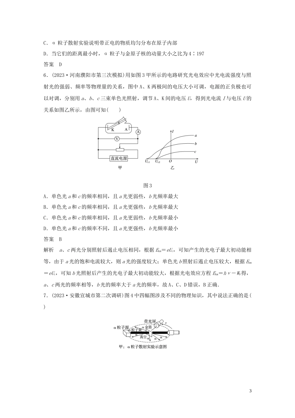 2023学年高考物理三轮冲刺高考热点排查练热点11近代物理含解析.docx_第3页