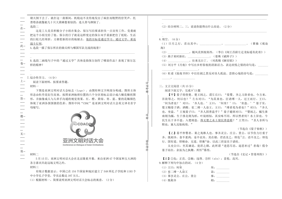 山东省济南市2023学年年中考语文真题试卷含解析.docx_第2页