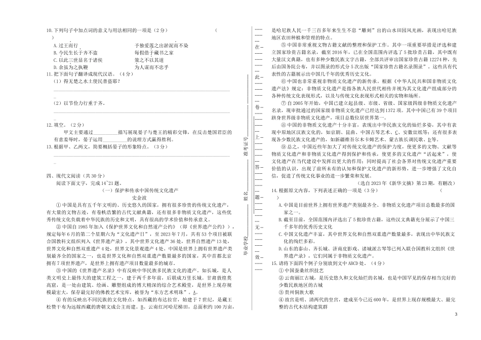 山东省济南市2023学年年中考语文真题试卷含解析.docx_第3页