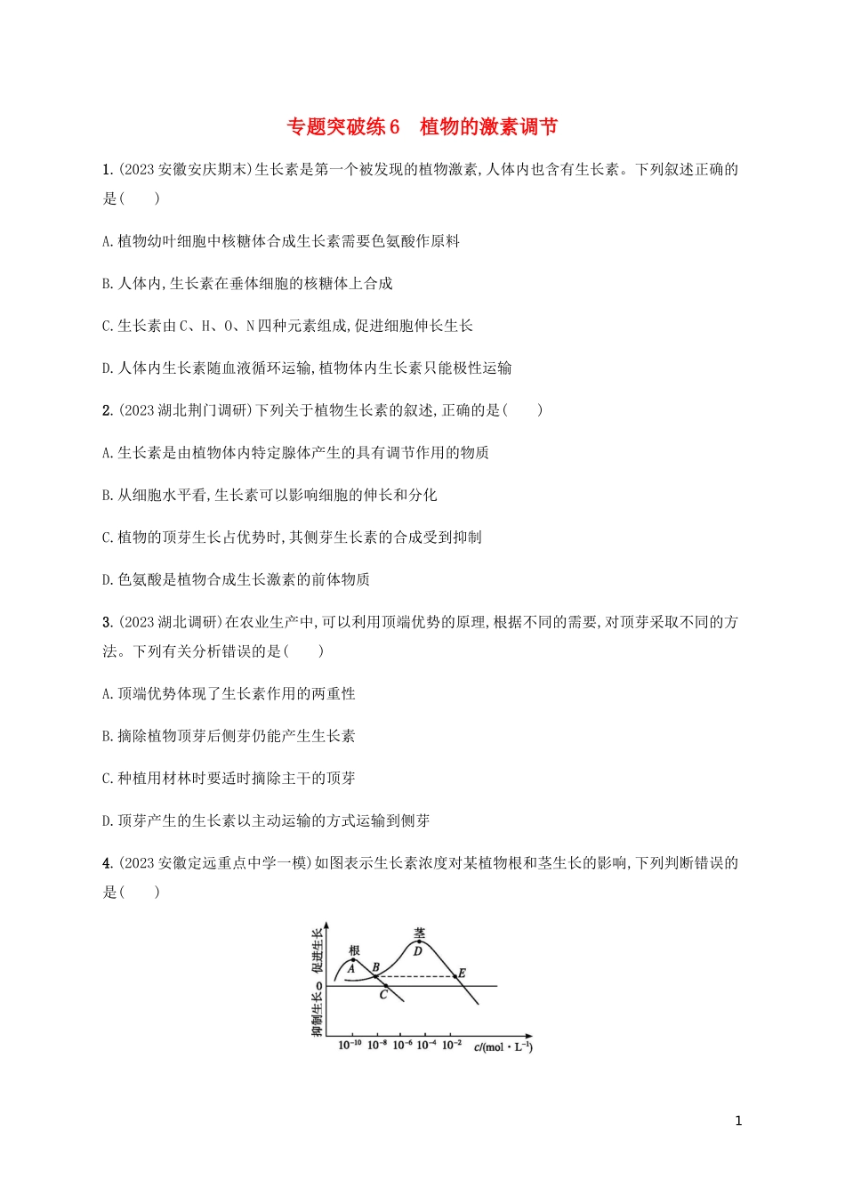 2023学年高考生物大二轮复习专题突破练6植物的激素调节含解析.docx_第1页